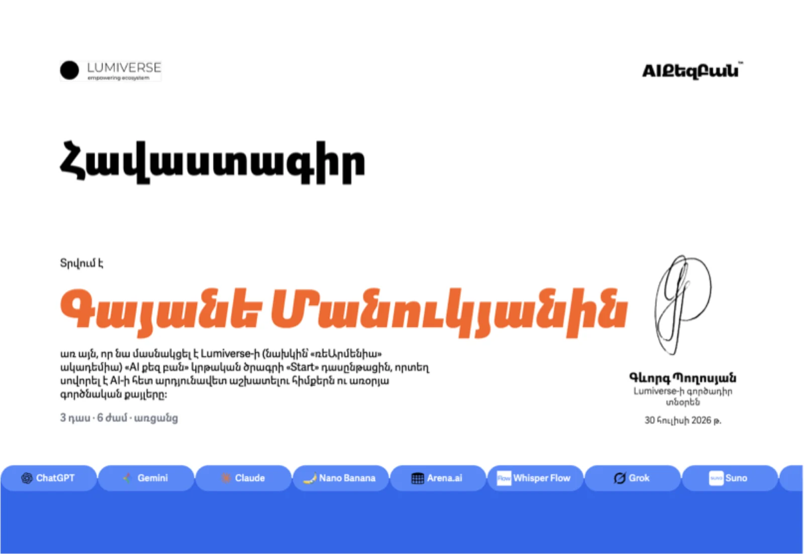 Հավաստագրի օրինակ